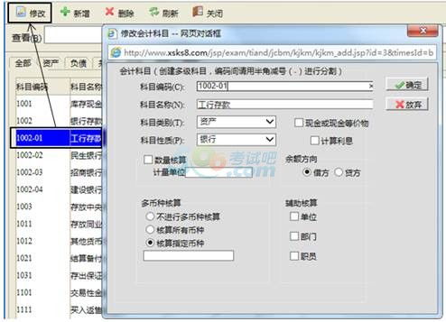 會計科目輔助核算設置操作路徑為()