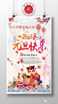 會計科目新春祝福