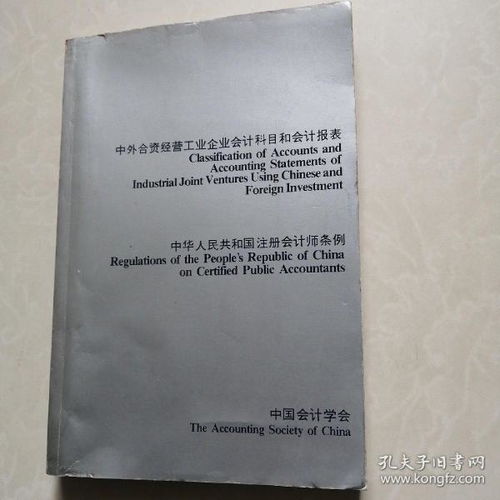 企業(yè)會(huì)計(jì)科目英文版