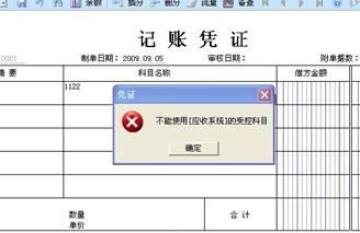 會計(jì)科目為什么要受控