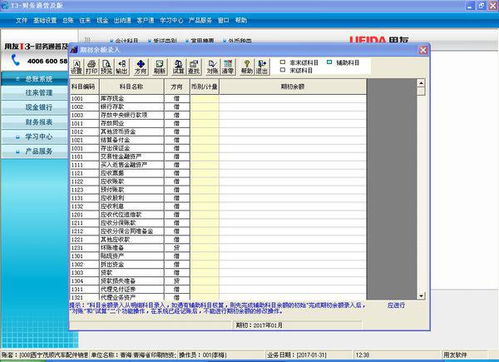 需要進行輔助設置的會計科目包括哪些