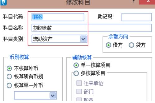 金蝶迷你版會計科目級數(shù)