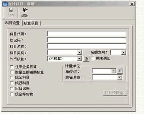 k3如何增加會計科目明細(xì)科目