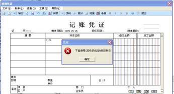 用友通會計科目的受控系統(tǒng)