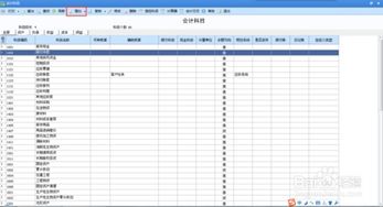 用友怎么添加會計科目三級科目