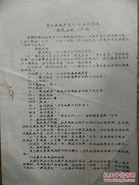 關(guān)于綠化的合作社會(huì)計(jì)科目