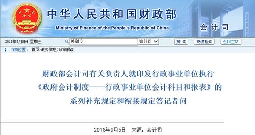 政府會計(jì)科目銜接表