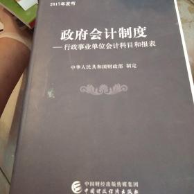 財(cái)政,會(huì)計(jì)科目,政府,分類