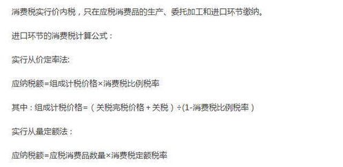 消費(fèi)稅核算涉及的主要會(huì)計(jì)科目,進(jìn)口消費(fèi)稅計(jì)入什么會(huì)計(jì)科目,消費(fèi)稅對(duì)應(yīng)的會(huì)計(jì)科目