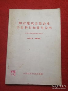 最新建安企業(yè)會計科目