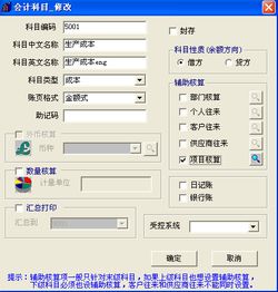 農(nóng)村會(huì)計(jì)科目項(xiàng)目