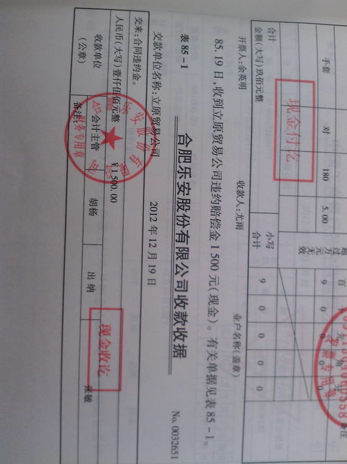 違約金利息會計科目