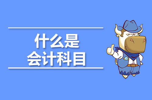 連鎖餐飲業(yè)會計(jì)科目