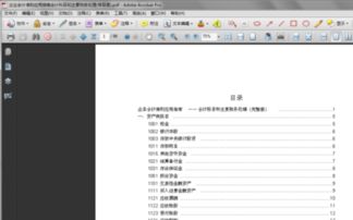 農(nóng)業(yè)會計科目百度文庫