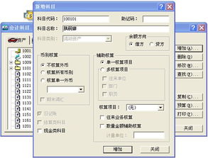 金蝶增加會計科目步驟,金蝶在哪里增加會計科目,金蝶會計科目增加核算項目怎么弄