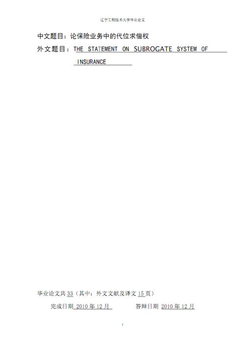 重大疾病保險會計科目