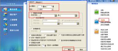 金蝶,會(huì)計(jì)科目,電腦