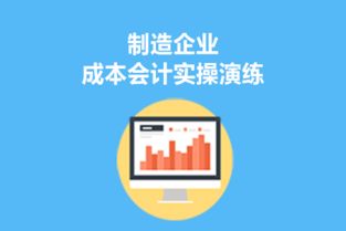 化工行業(yè),成本,會(huì)計(jì)科目