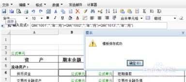 用友,報表,會計科目,增加