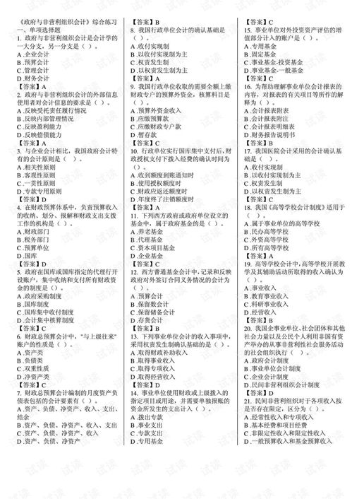 會(huì)計(jì)科目,學(xué)校