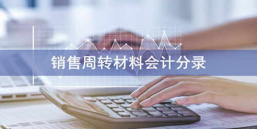 周轉(zhuǎn),會(huì)計(jì)科目,購(gòu)買,材料