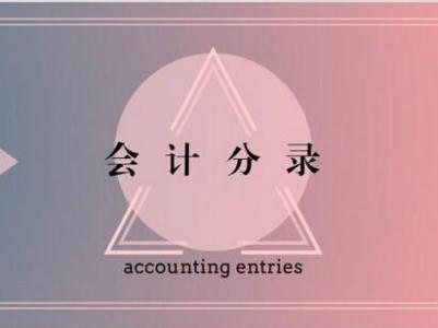 維修車輛費會計科目