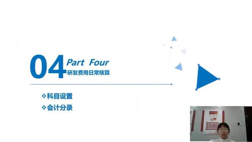 高新技術(shù)企業(yè)研發(fā)費(fèi)用會計(jì)科目,研發(fā)費(fèi)用會計(jì)科目的明細(xì),研發(fā)費(fèi)用在哪個會計(jì)科目