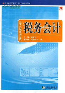 稅務(wù),會計科目,設(shè)置
