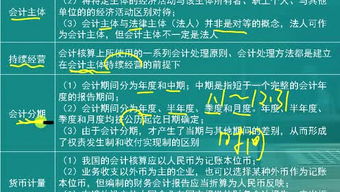 買辦公用電腦會計科目