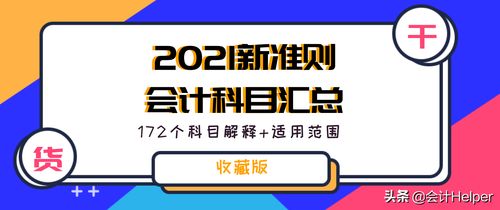 混淆使用會(huì)計(jì)科目