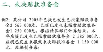 準(zhǔn)備金會(huì)計(jì)科目排查