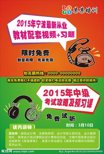 制作推廣宣傳海報會計科目