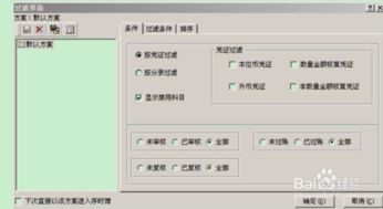 金蝶商貿(mào)版修改會計科目