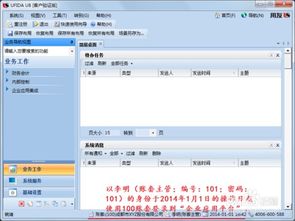 U8系統(tǒng)對方會計科目在哪設置