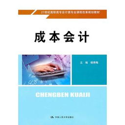 智能系統(tǒng)成本會計科目