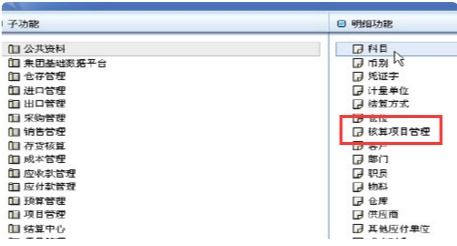輔助核算表會計科目表