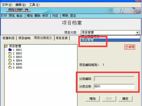 用友,同步,會(huì)計(jì)科目,u9