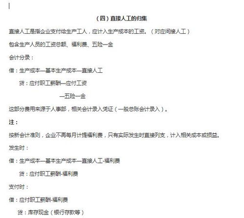 菜品,成本,會(huì)計(jì)科目