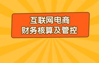 互聯(lián)網(wǎng)燃?xì)庑袠I(yè)會(huì)計(jì)科目