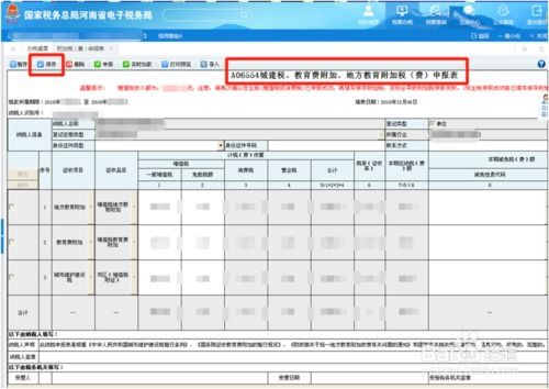 附加稅,怎么做,地稅,繳納