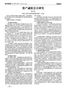 企業(yè)確認資產減值時應借記的會計科目是