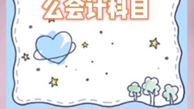 報廢,辦公用品,會計科目