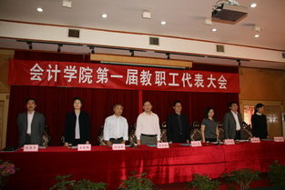 職工代表會計科目