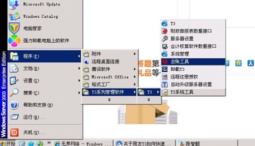 用友t3會(huì)計(jì)科目2011
