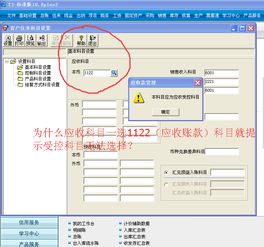 受控,會計(jì)科目