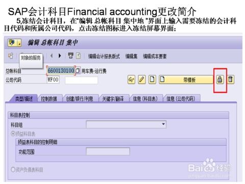 sap會(huì)計(jì)科目代碼大全,sap會(huì)計(jì)科目編碼規(guī)則,sap新增會(huì)計(jì)科目