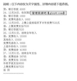 補(bǔ)交黨費(fèi)會(huì)計(jì)科目