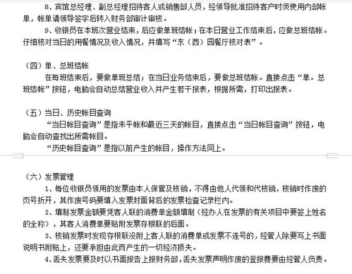 電動自行車店鋪會計科目