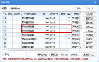 11月開票12月退票會計科目