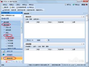 自定義,會計科目,u8